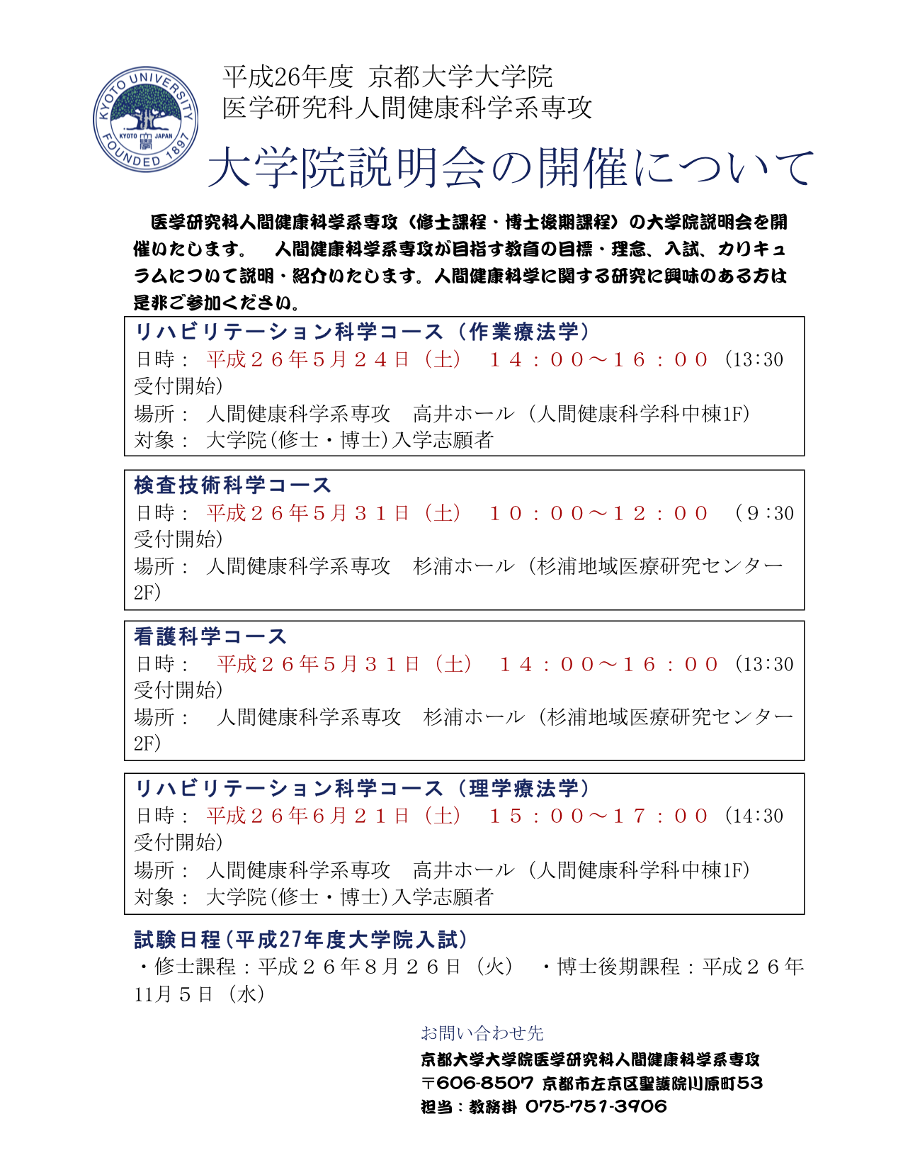 2014 3月 « 京都大学 大学院医学研究科 人間健康科学系専攻 病理学研究